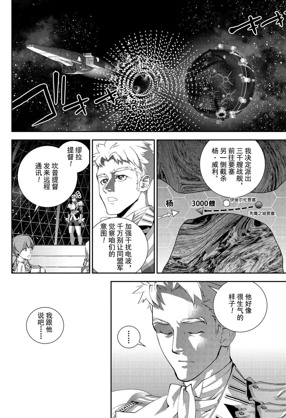 銀河英雄傳說 - 第157話 - 2