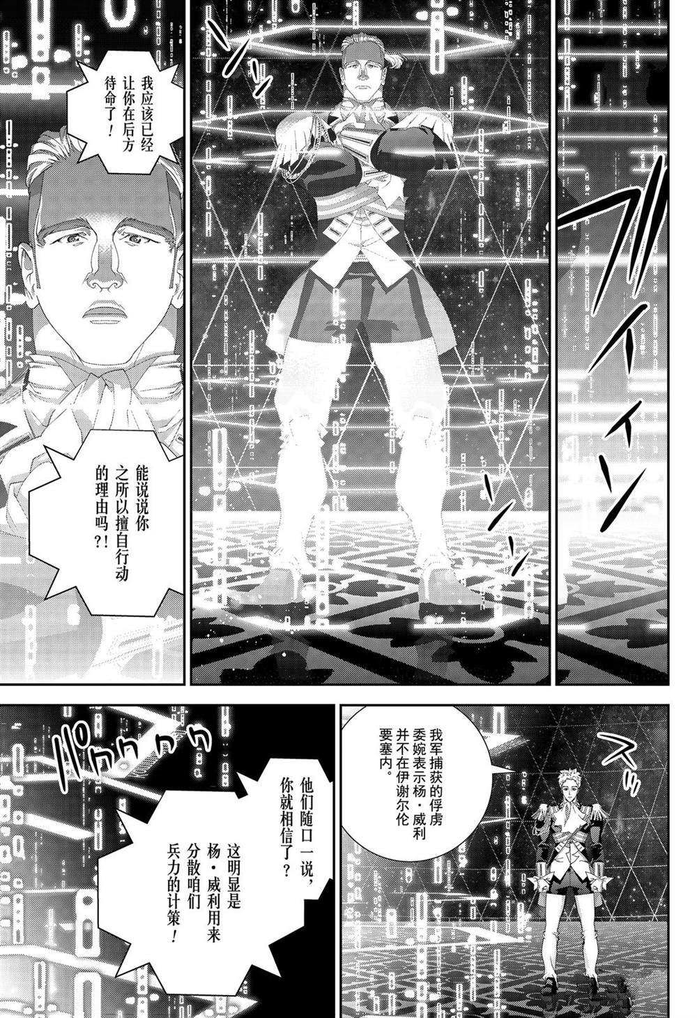 銀河英雄傳說 - 第157話 - 3