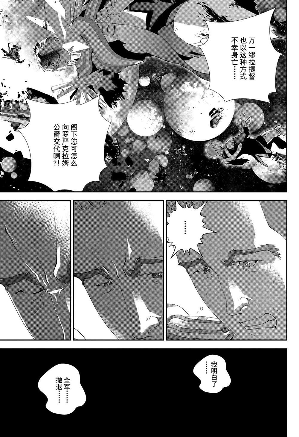 銀河英雄傳說 - 第159話 - 3