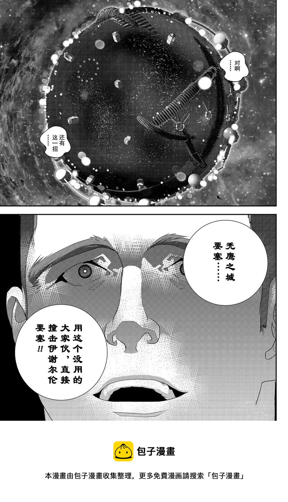 銀河英雄傳說 - 第159話 - 3