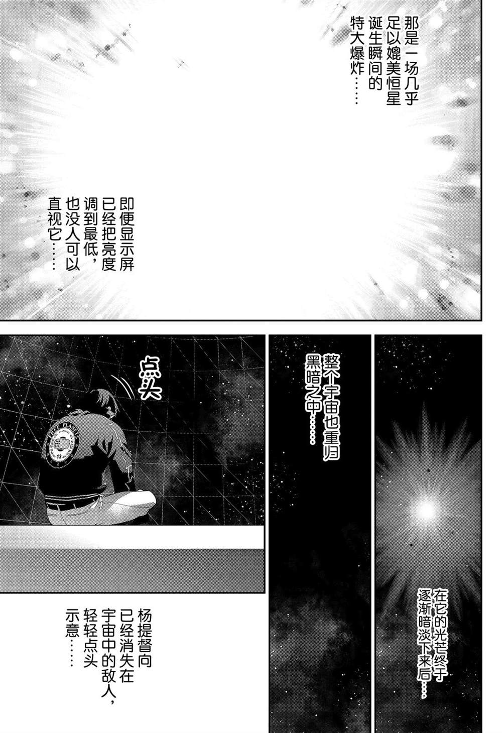 銀河英雄傳說 - 第161話 - 3