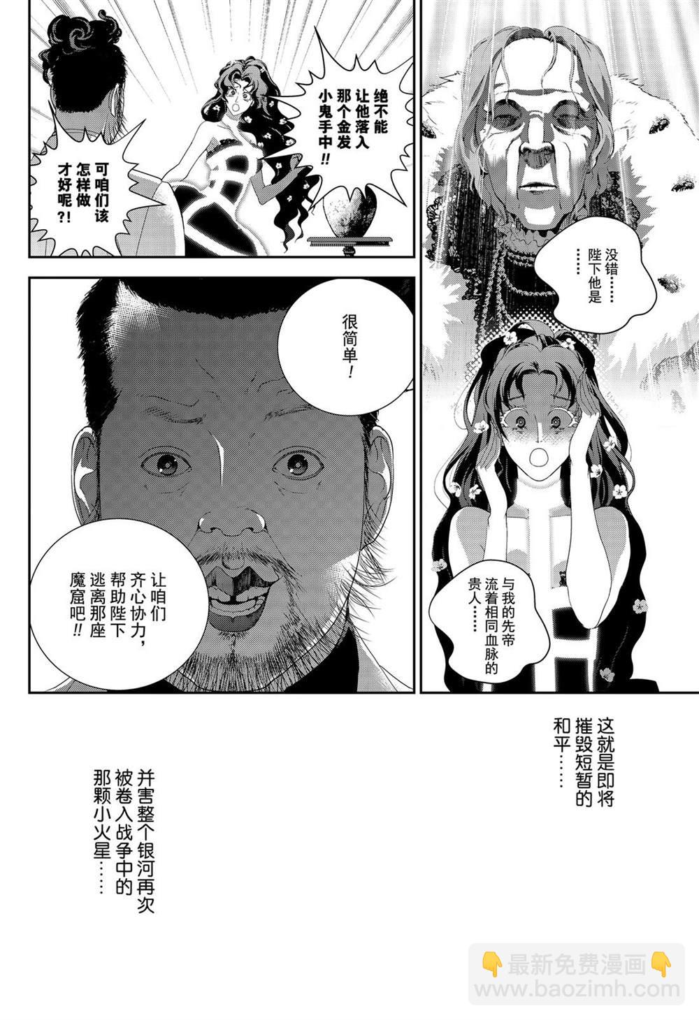 銀河英雄傳說 - 第163話 - 2