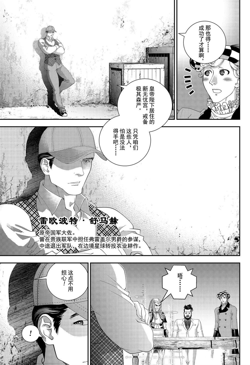 銀河英雄傳說 - 第163話 - 1