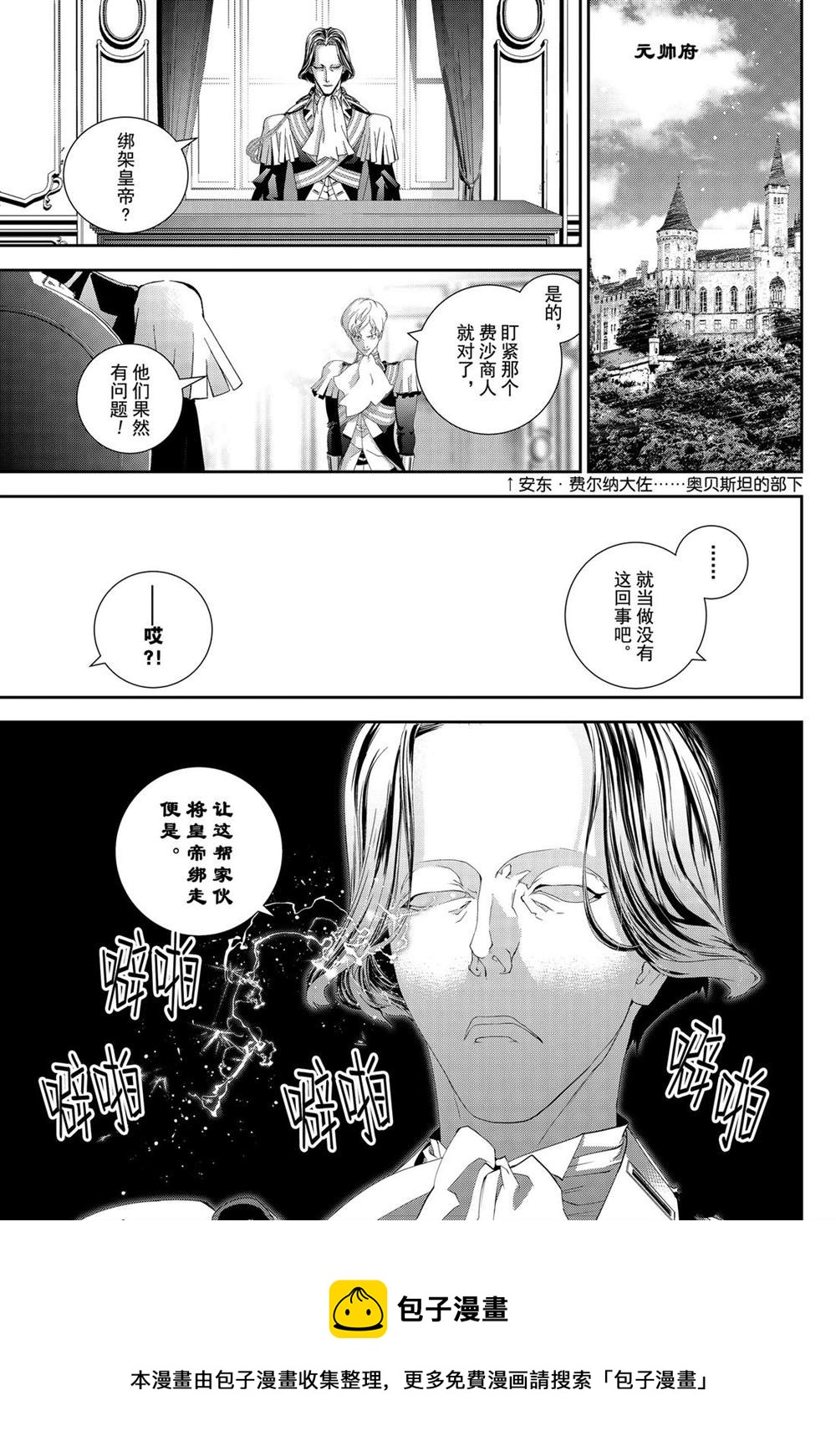 銀河英雄傳說 - 第163話 - 3