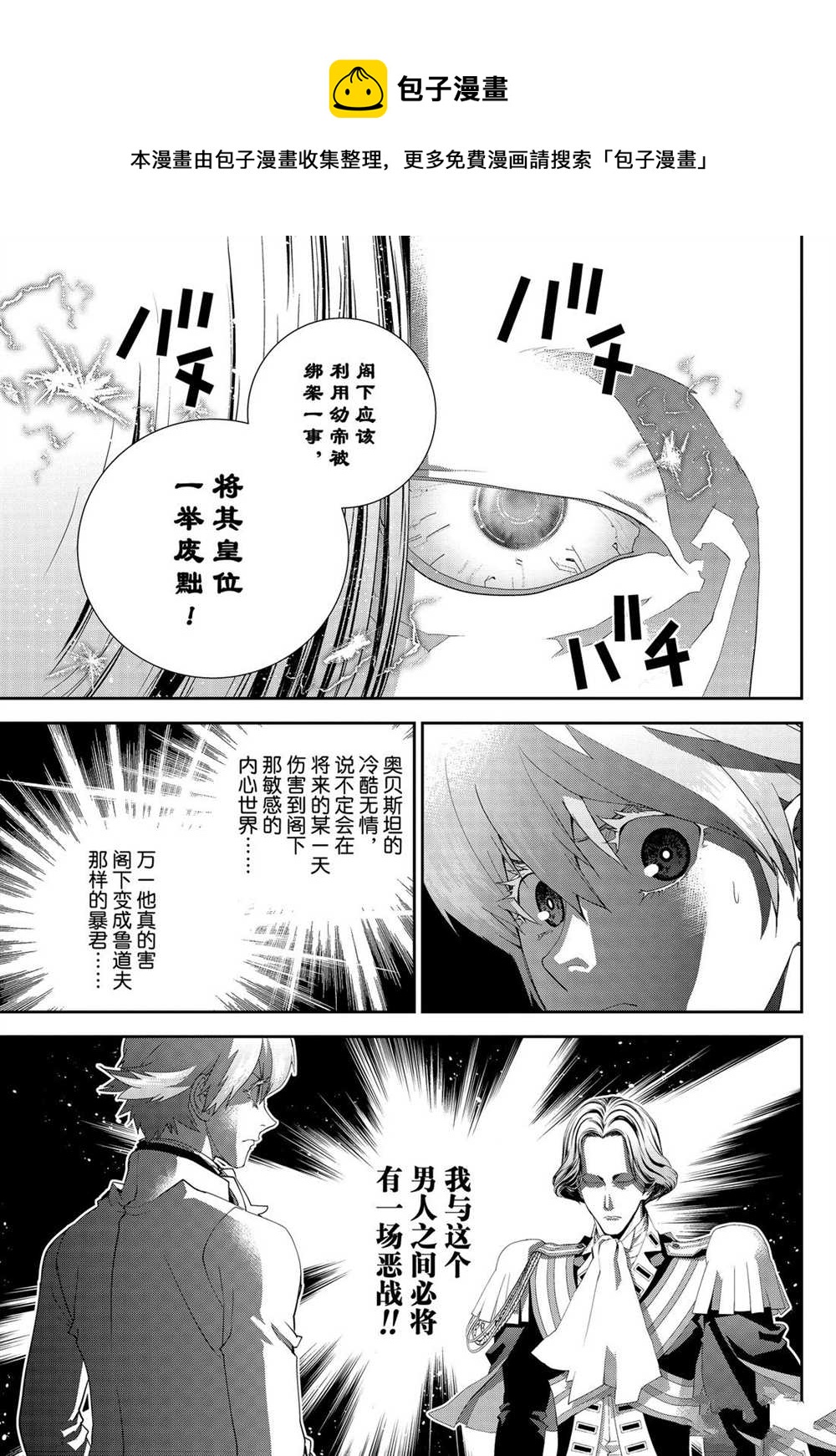 銀河英雄傳說 - 第165話 - 1