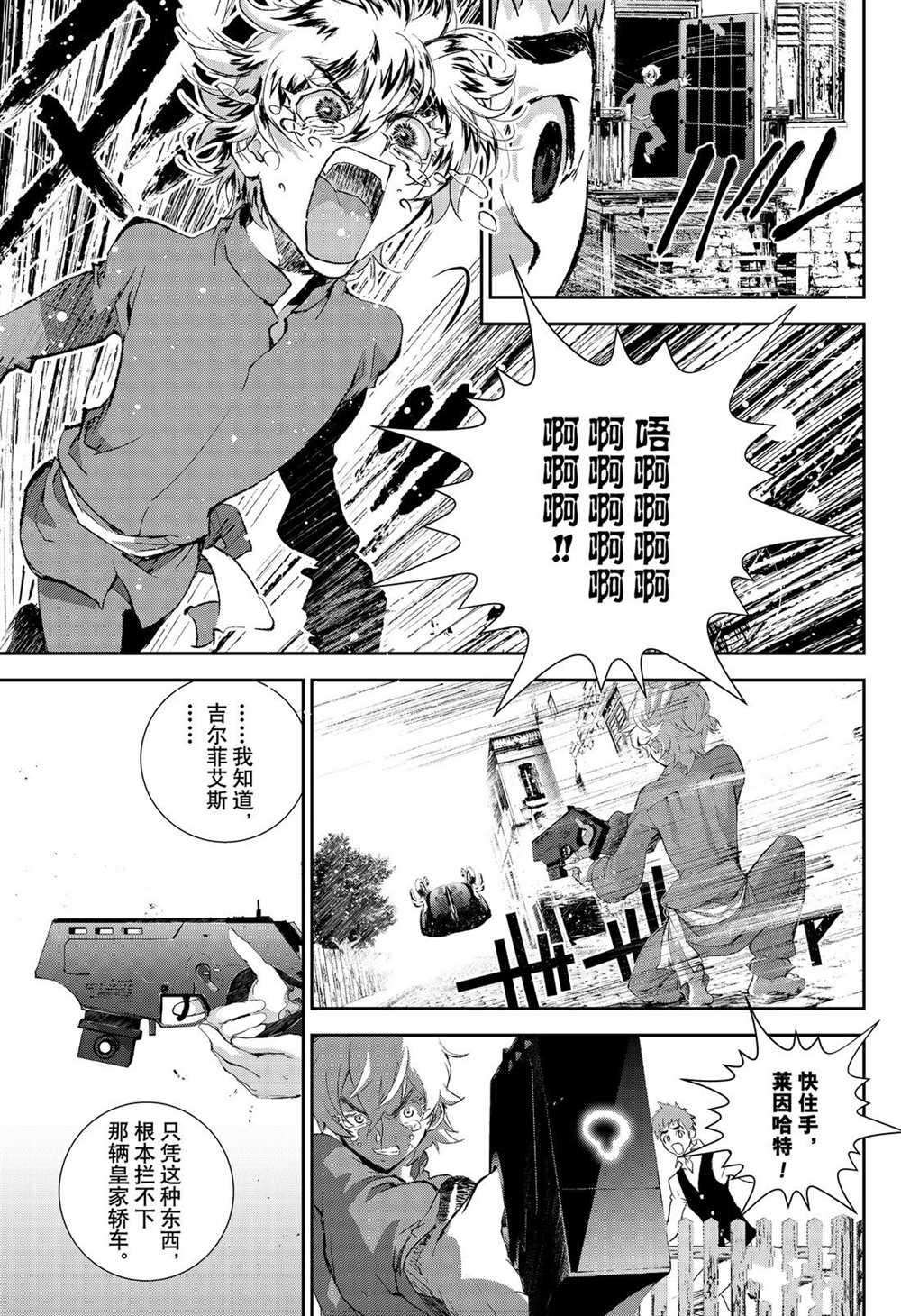 銀河英雄傳說 - 第167話 - 1