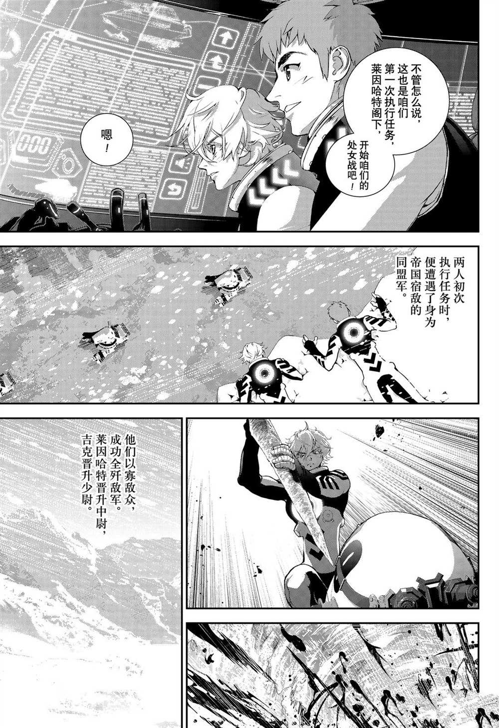 銀河英雄傳說 - 第167話 - 1