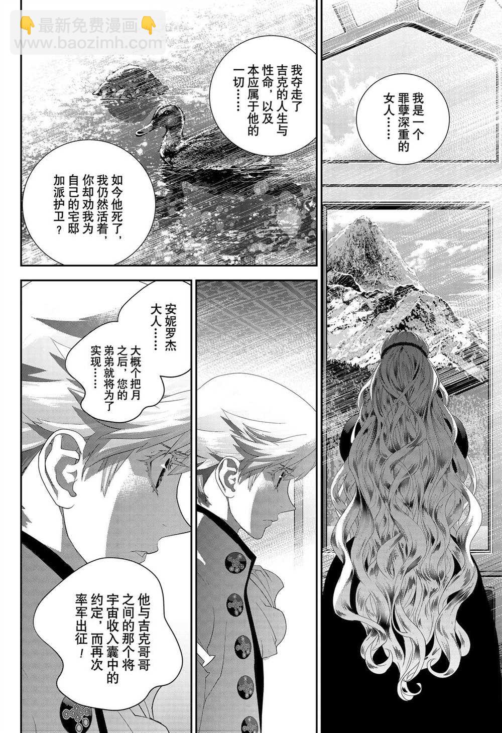 銀河英雄傳說 - 第167話 - 6