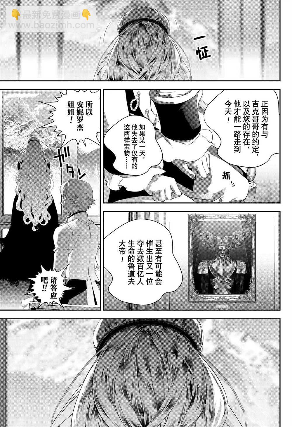 銀河英雄傳說 - 第167話 - 1