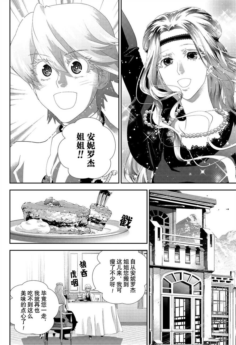 銀河英雄傳說 - 第167話 - 6