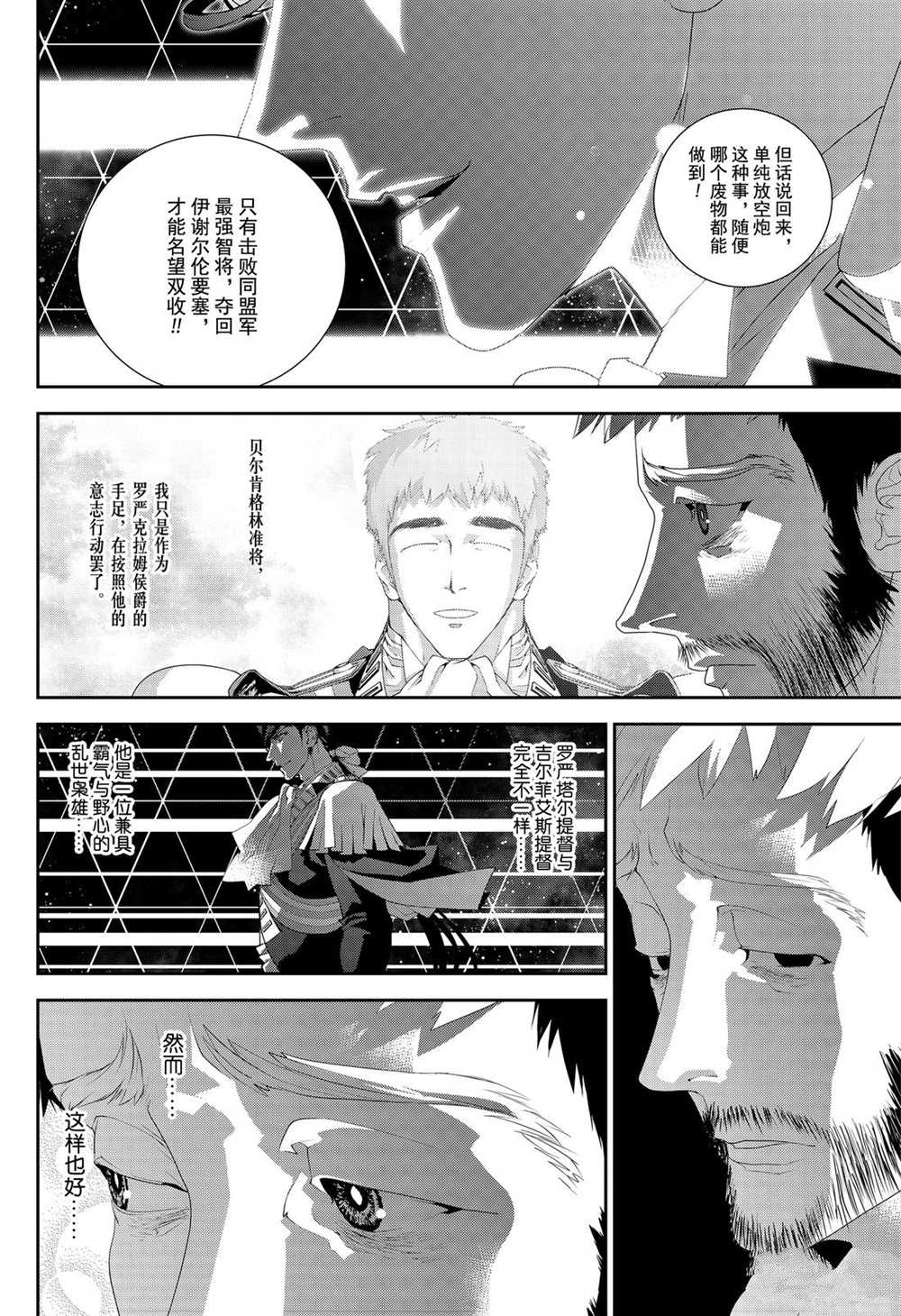 銀河英雄傳說 - 第169話 - 5