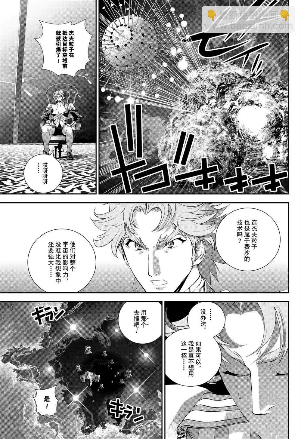 銀河英雄傳說 - 第169話 - 7