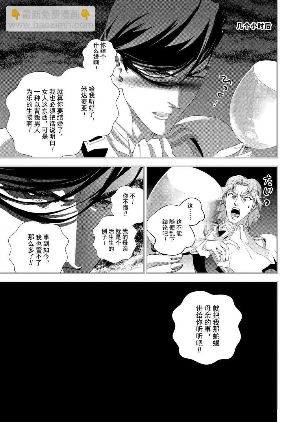 銀河英雄傳說 - 第171話 - 5