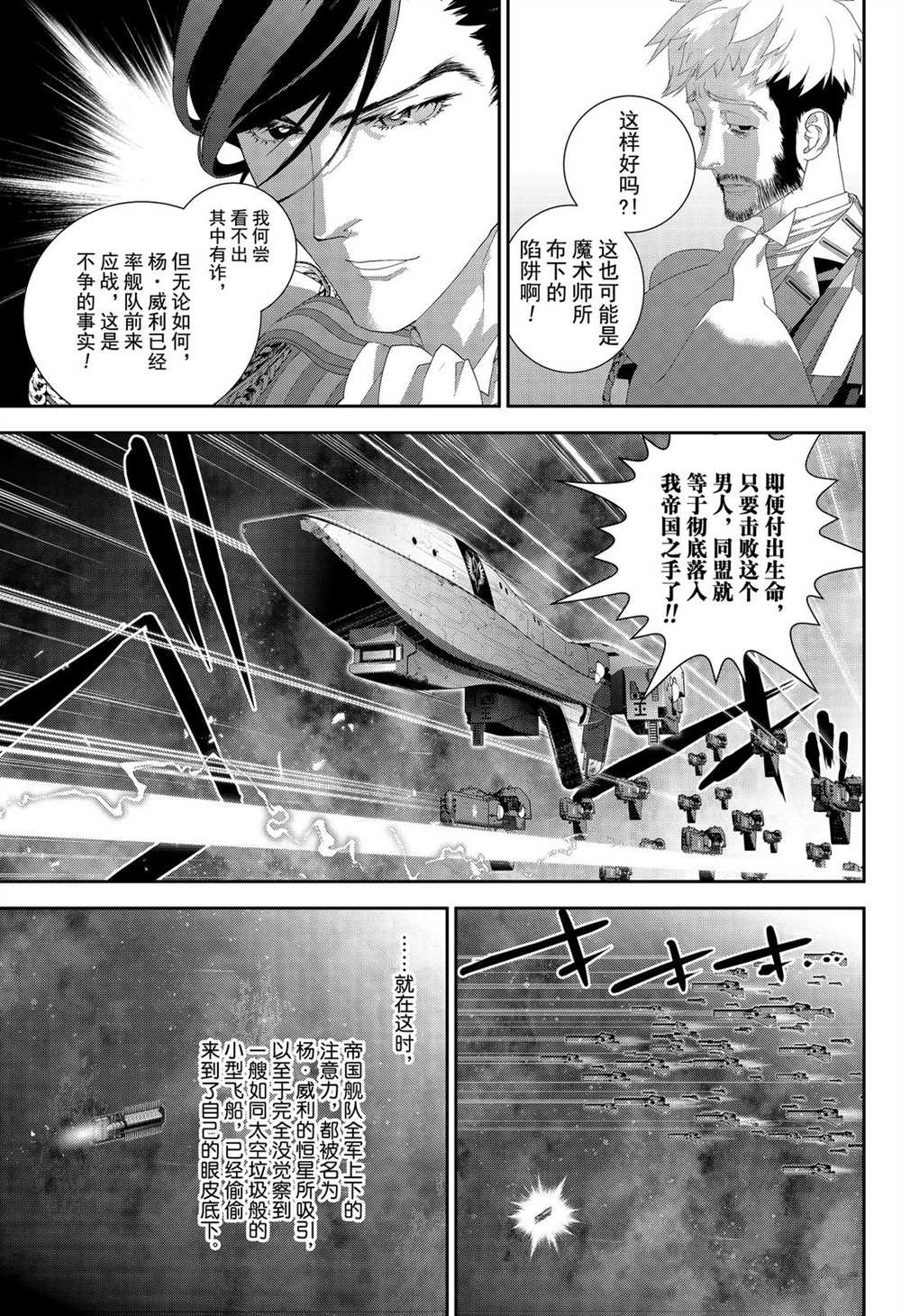 銀河英雄傳說 - 第171話 - 5