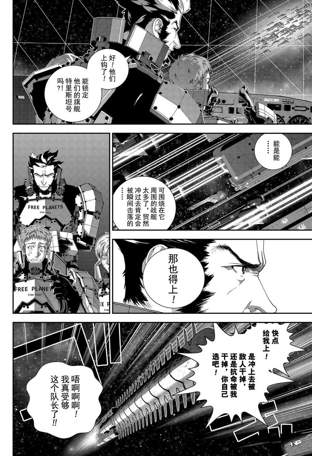 銀河英雄傳說 - 第171話 - 6