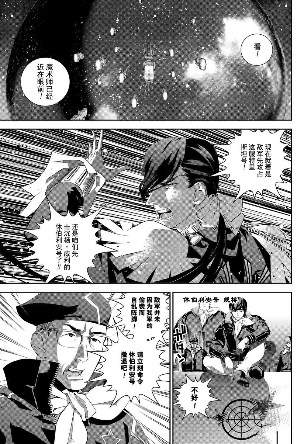 銀河英雄傳說 - 第171話 - 3