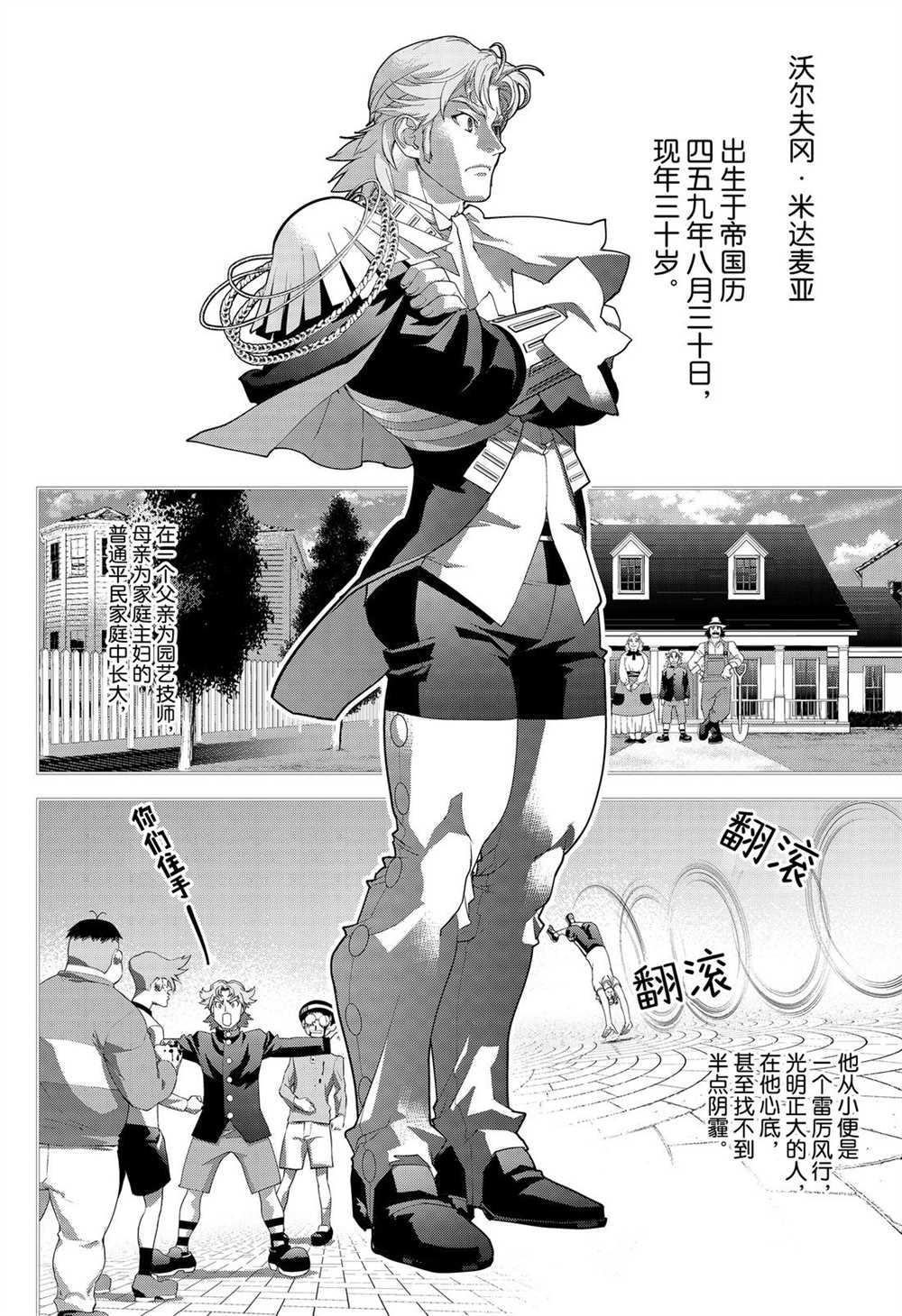 銀河英雄傳說 - 第171話 - 4