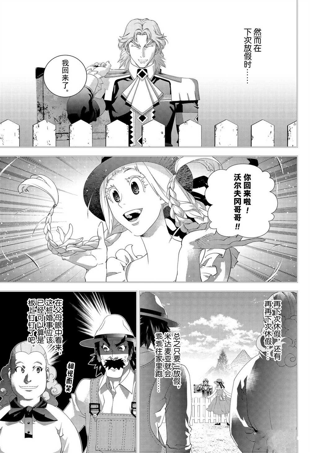 銀河英雄傳說 - 第171話 - 1