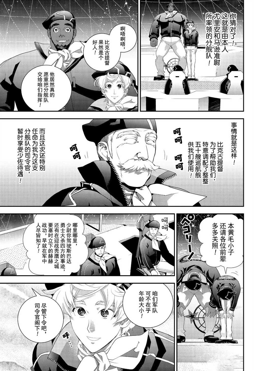 銀河英雄傳說 - 第173話 - 4