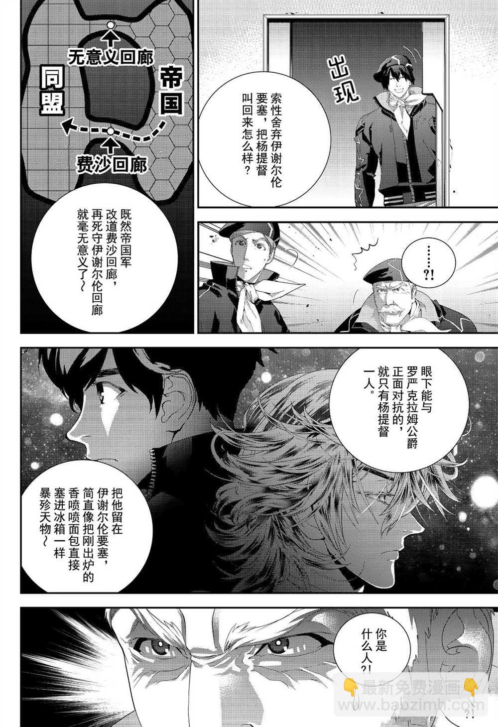 銀河英雄傳說 - 第173話 - 2