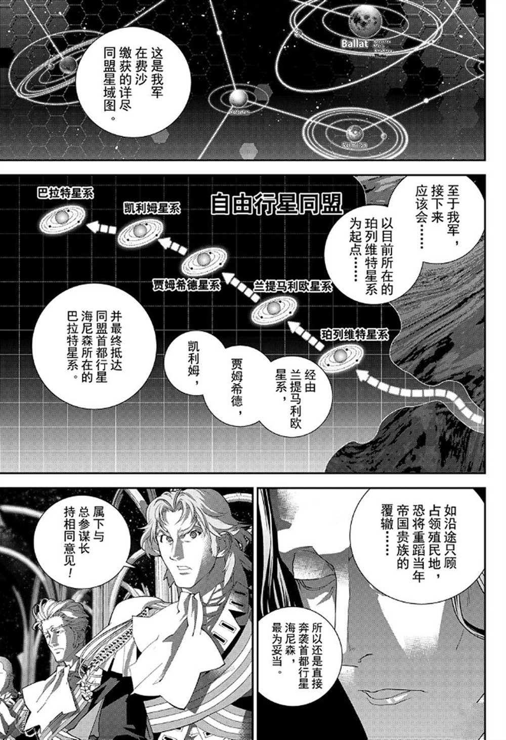 銀河英雄傳說 - 第175話 - 6