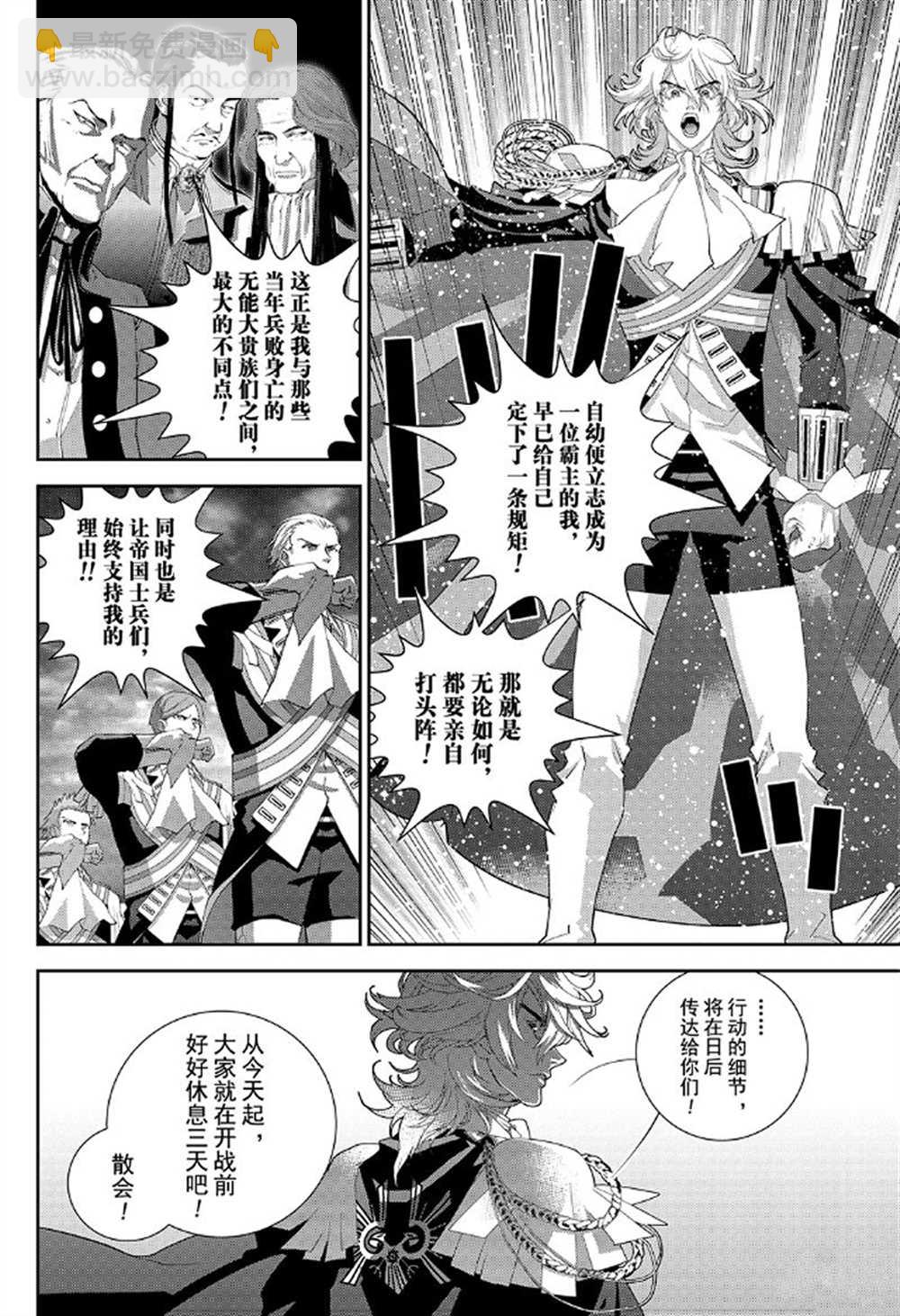 銀河英雄傳說 - 第175話 - 4