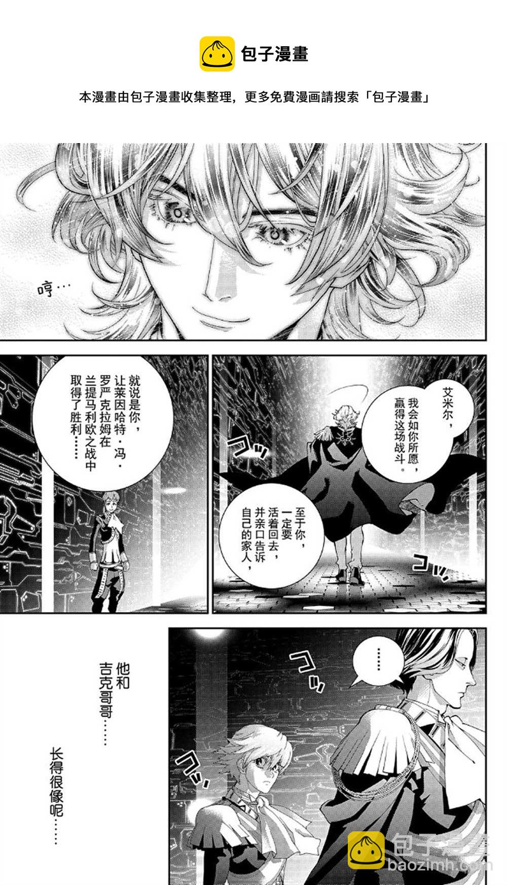 銀河英雄傳說 - 第175話 - 2