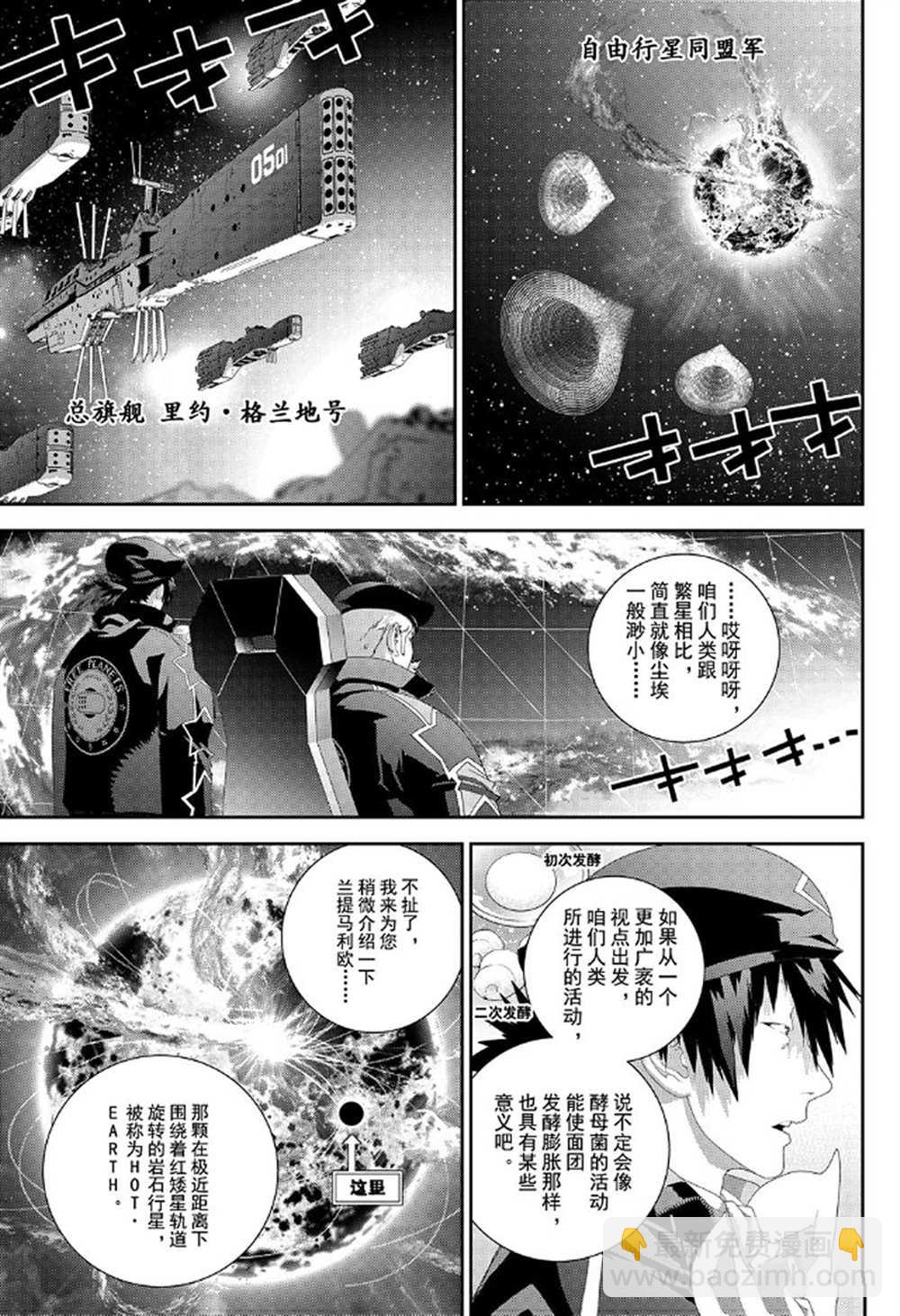 銀河英雄傳說 - 第175話 - 4