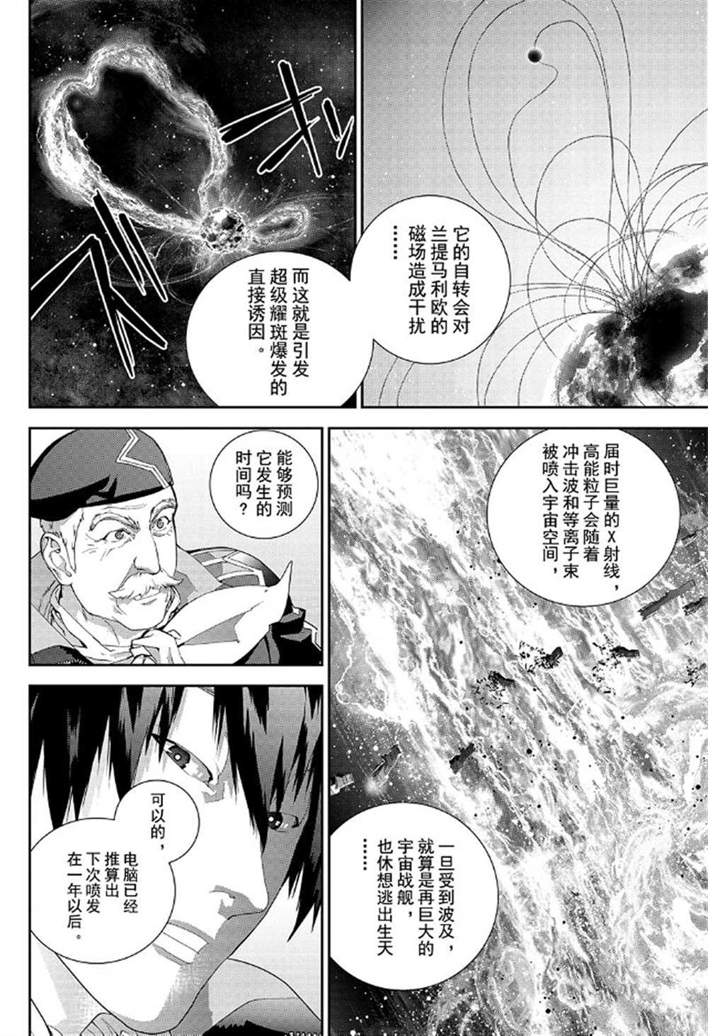 銀河英雄傳說 - 第175話 - 5