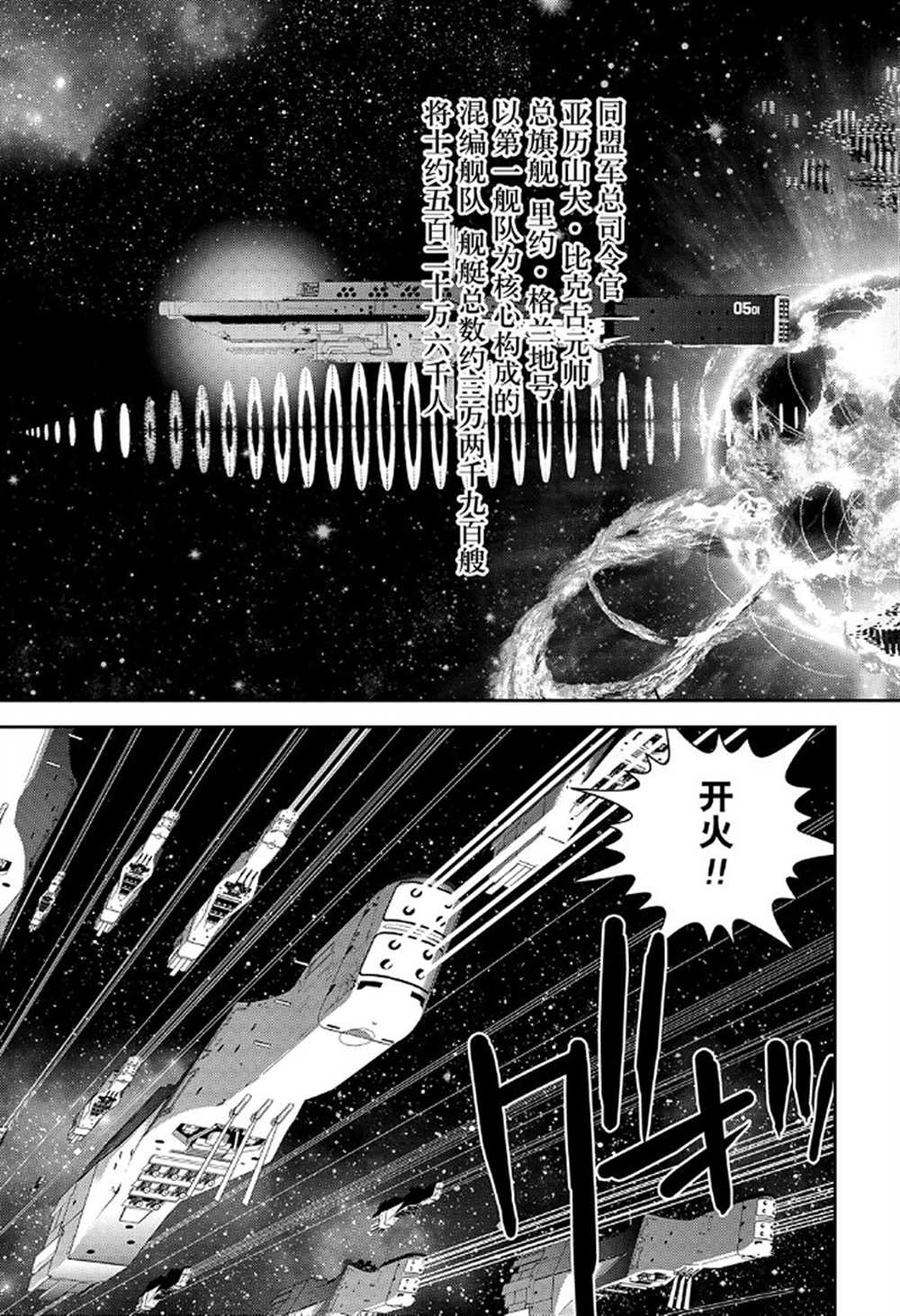 銀河英雄傳說 - 第175話 - 5