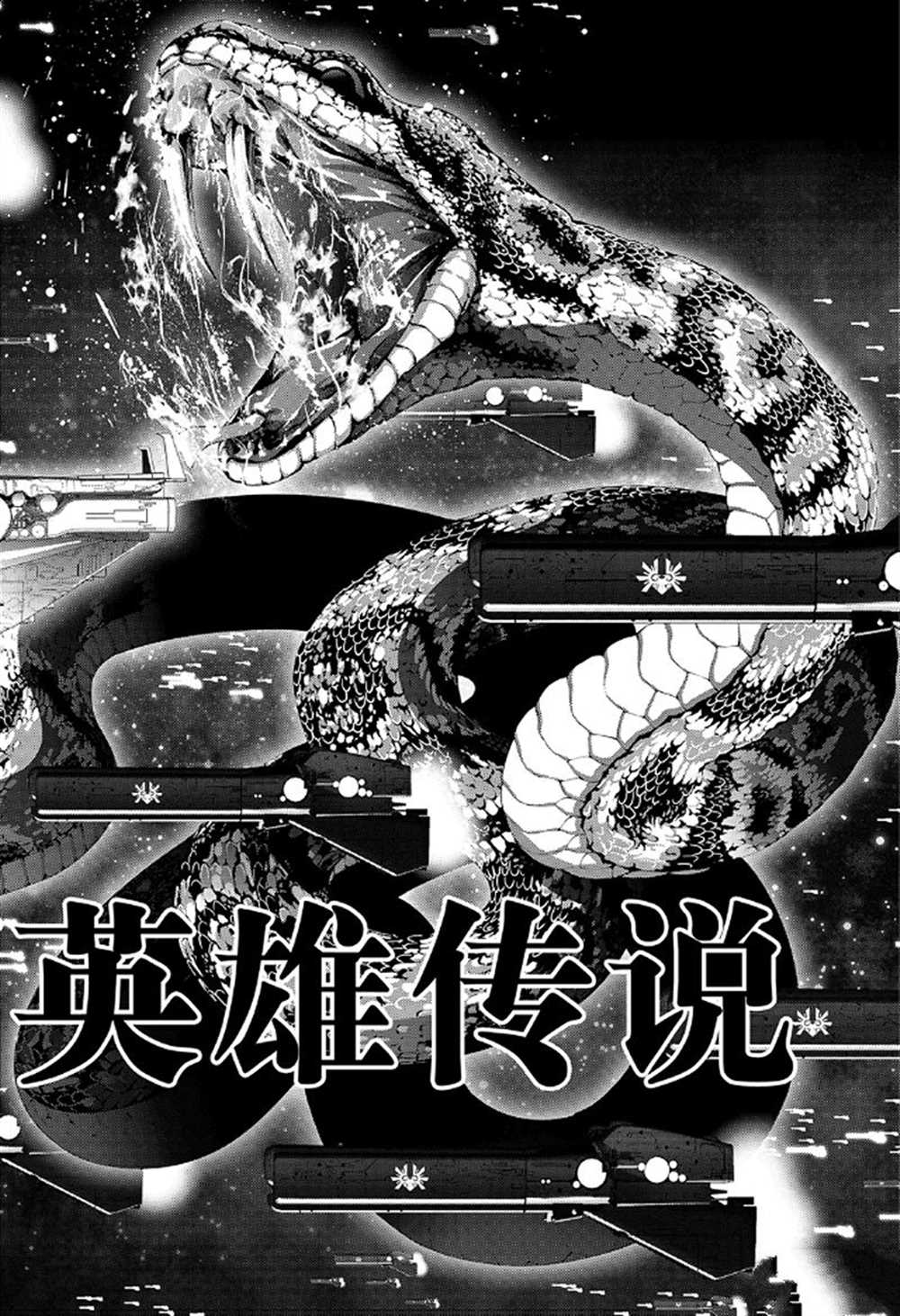 銀河英雄傳說 - 第175話 - 4