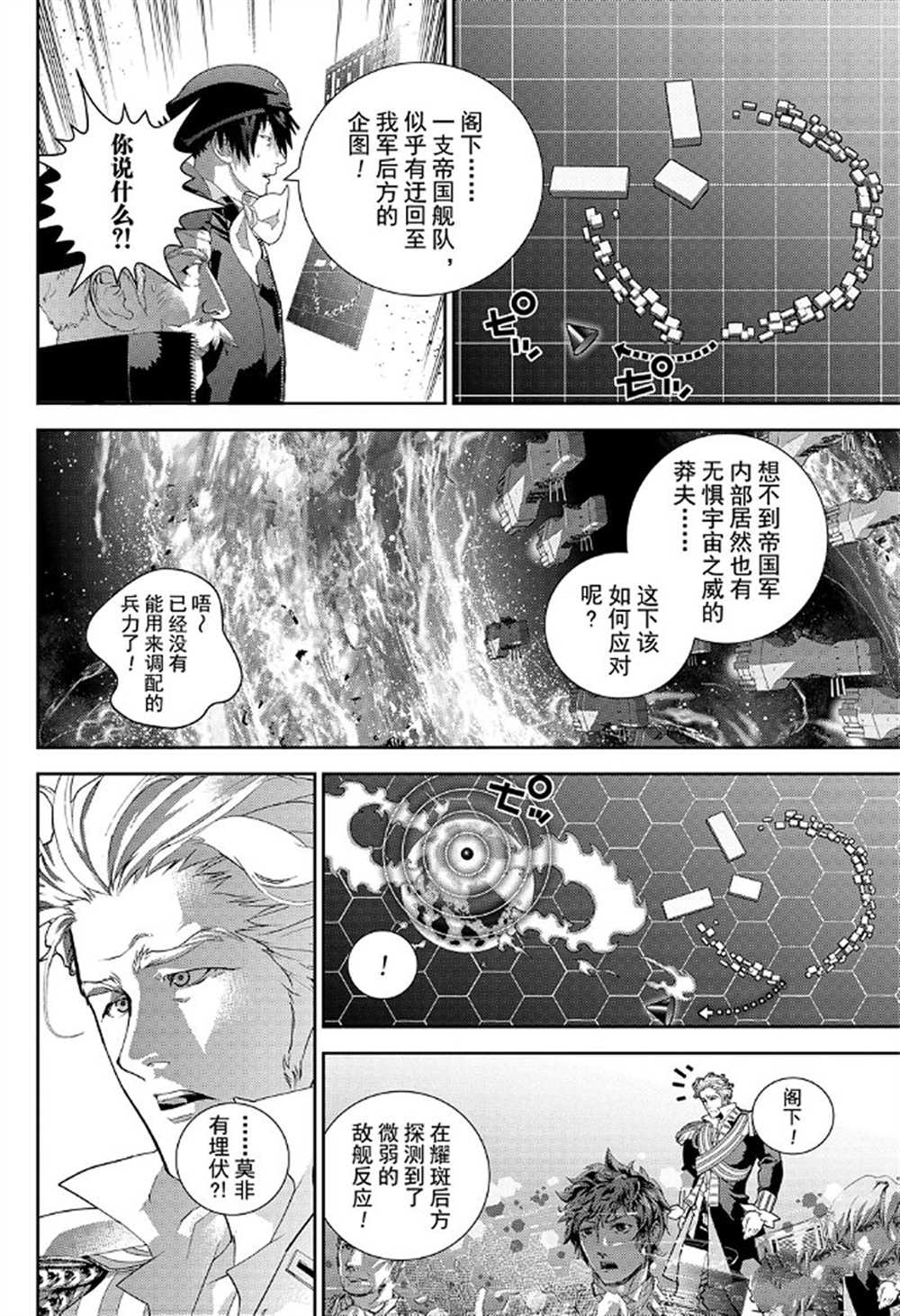 銀河英雄傳說 - 第175話 - 7