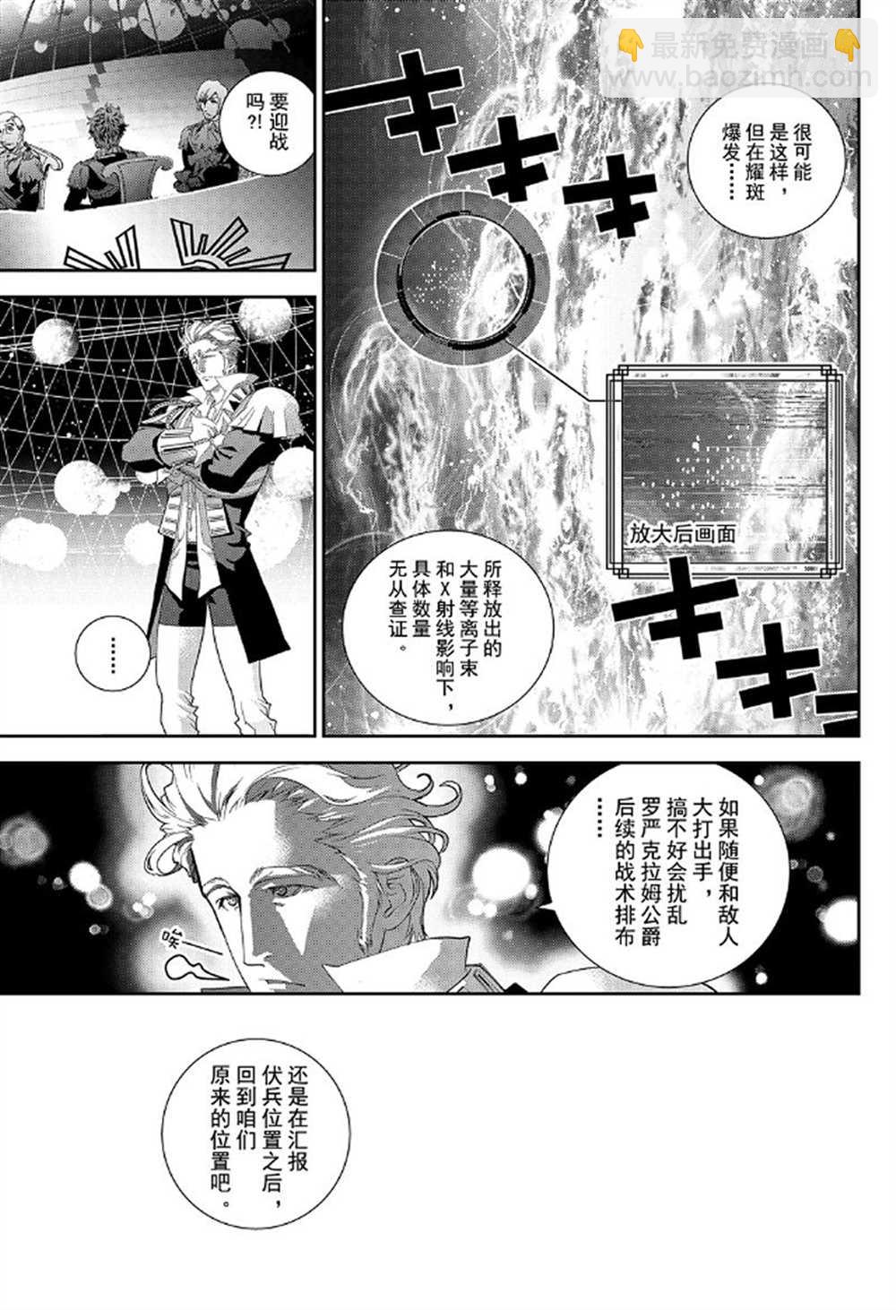 銀河英雄傳說 - 第175話 - 1