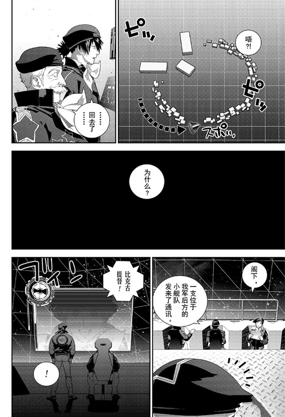 銀河英雄傳說 - 第175話 - 2