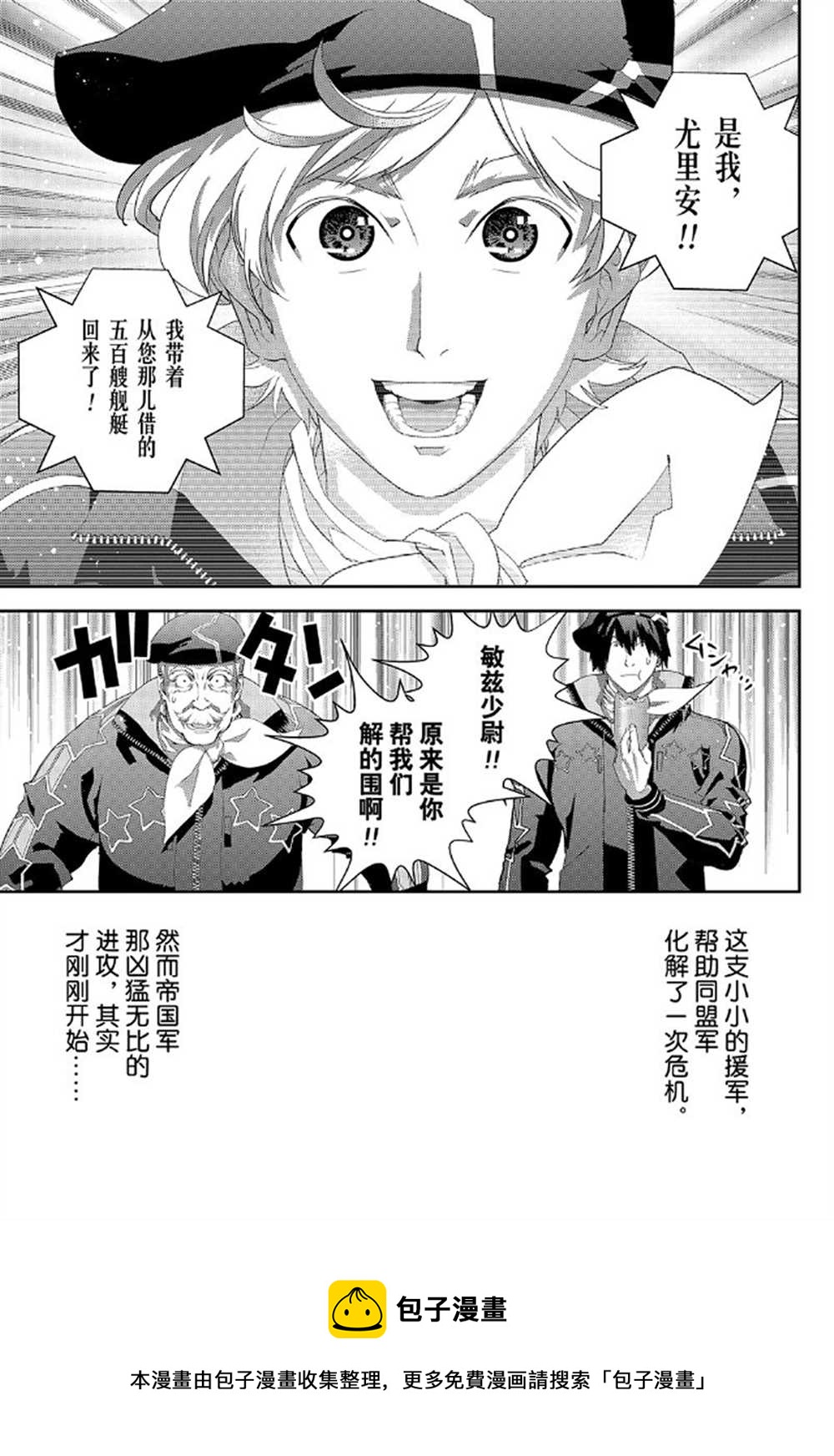 銀河英雄傳說 - 第175話 - 3