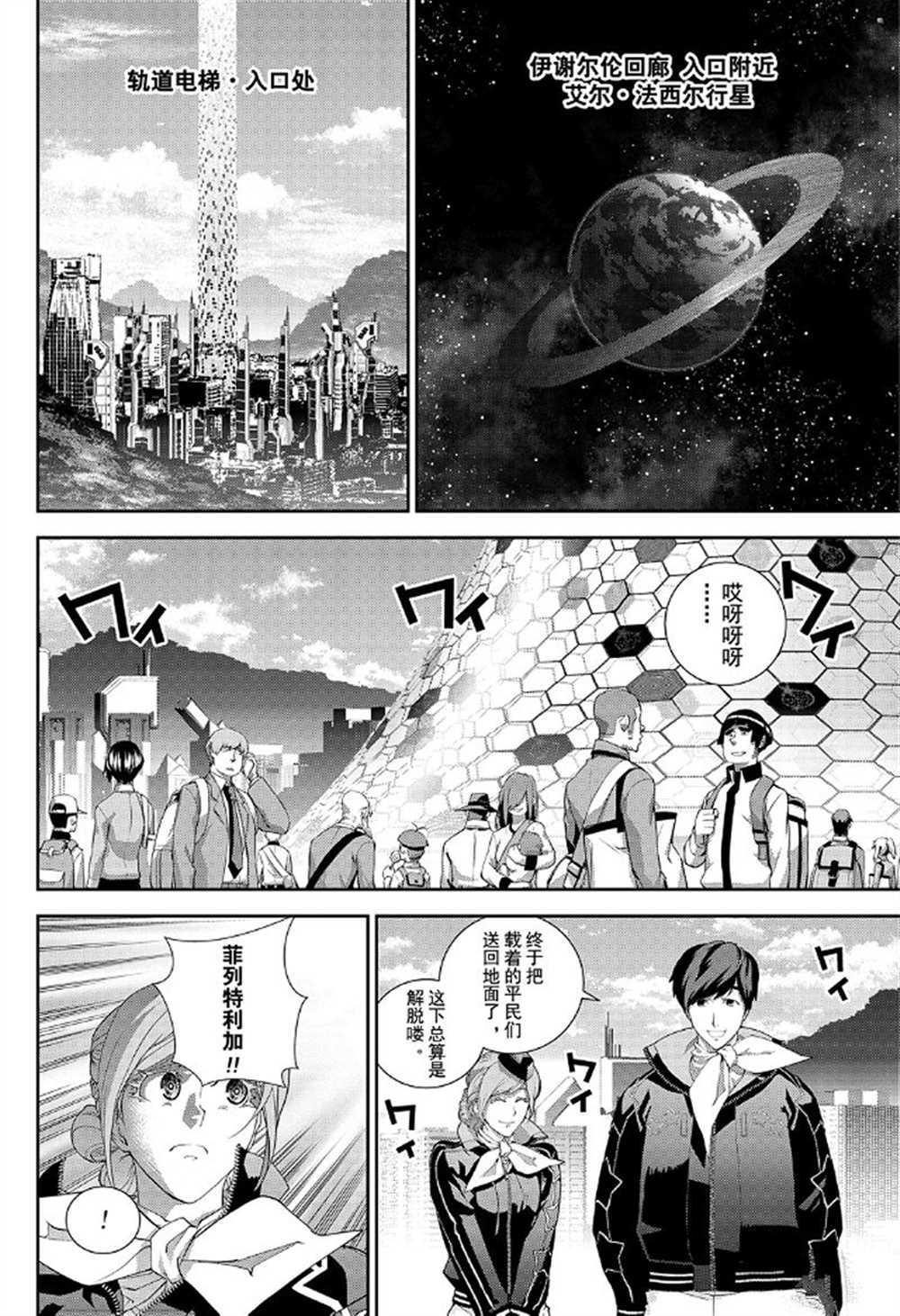 銀河英雄傳說 - 第175話 - 6