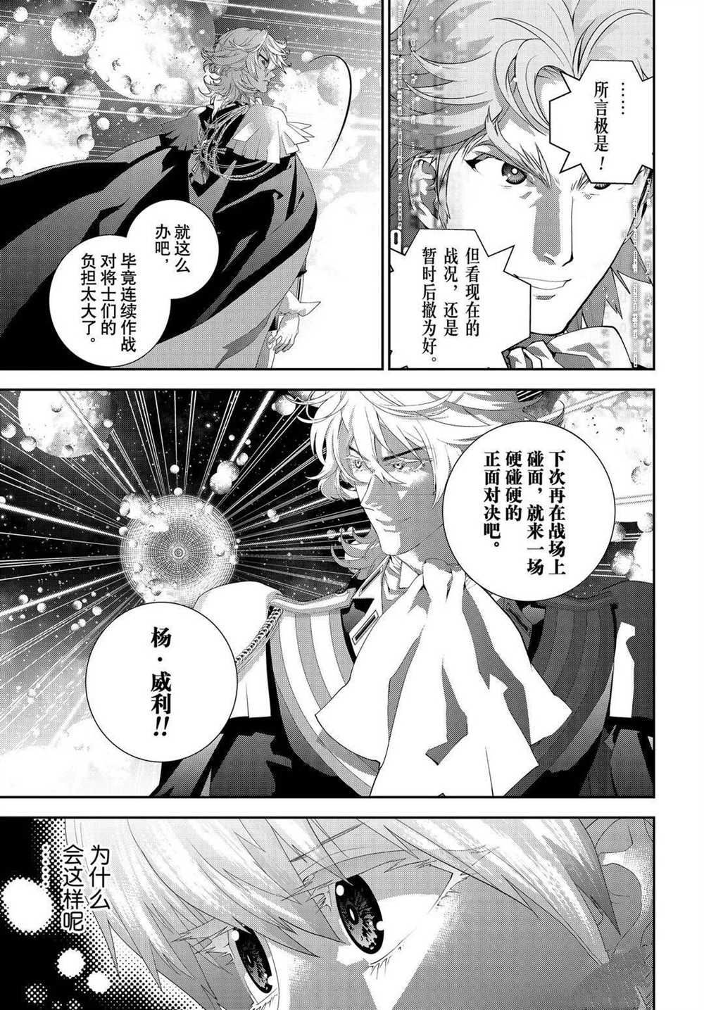 銀河英雄傳說 - 第177話 - 5