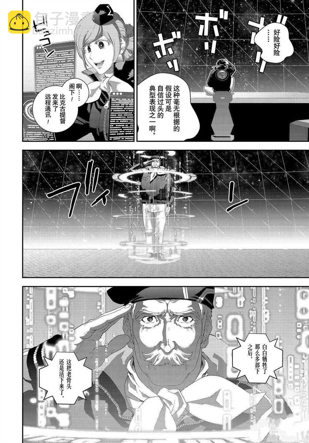 銀河英雄傳說 - 第177話 - 3