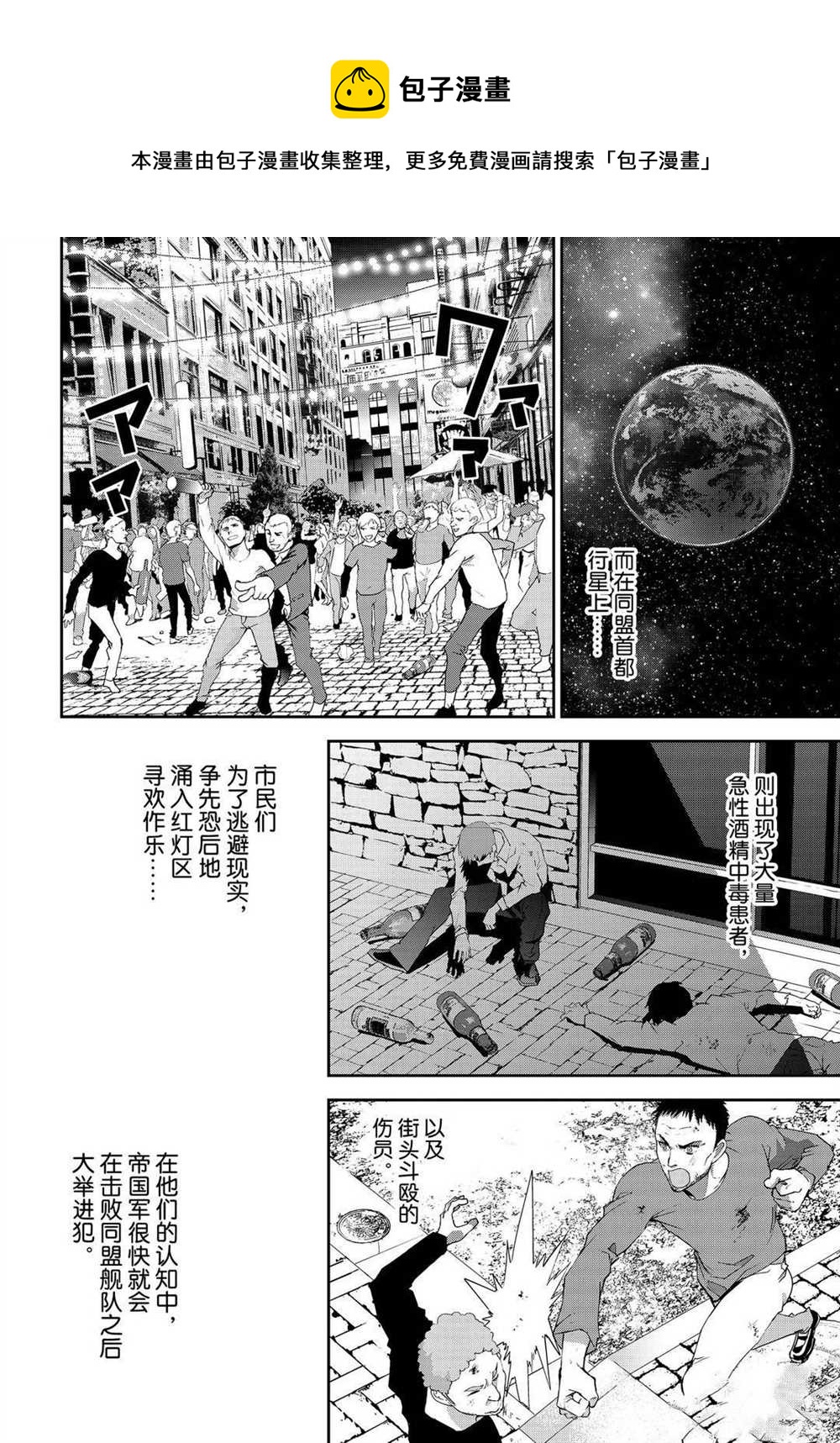 銀河英雄傳說 - 第177話 - 7