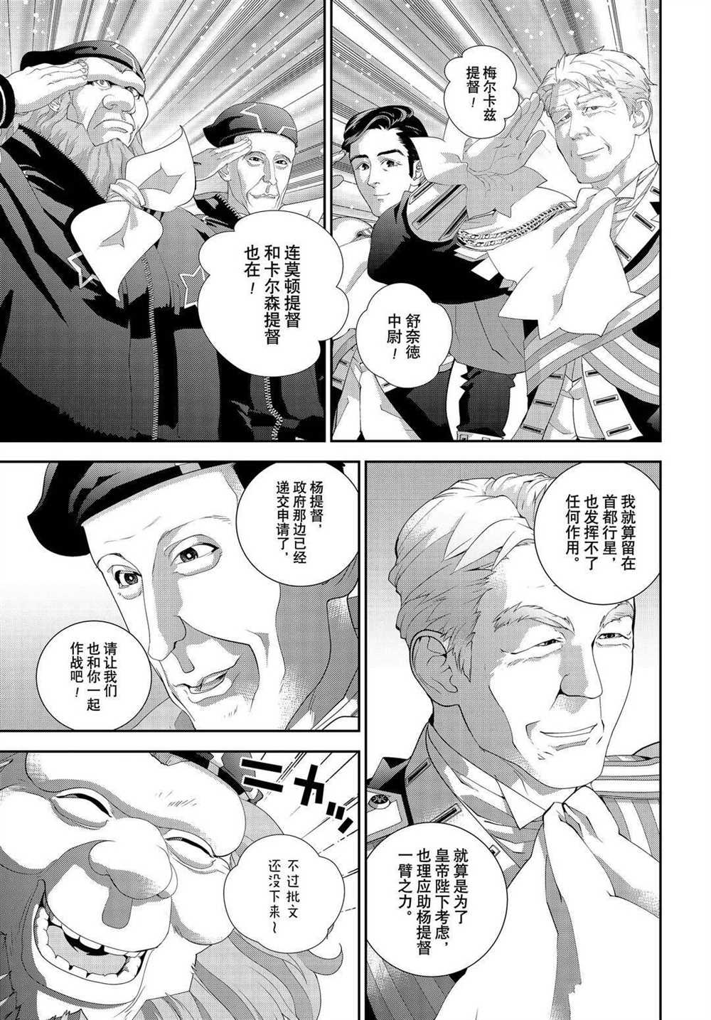 銀河英雄傳說 - 第177話 - 1