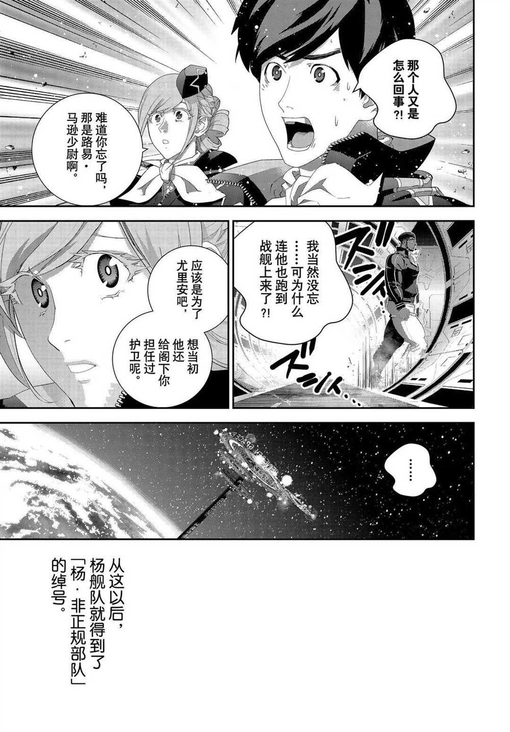 銀河英雄傳說 - 第177話 - 3