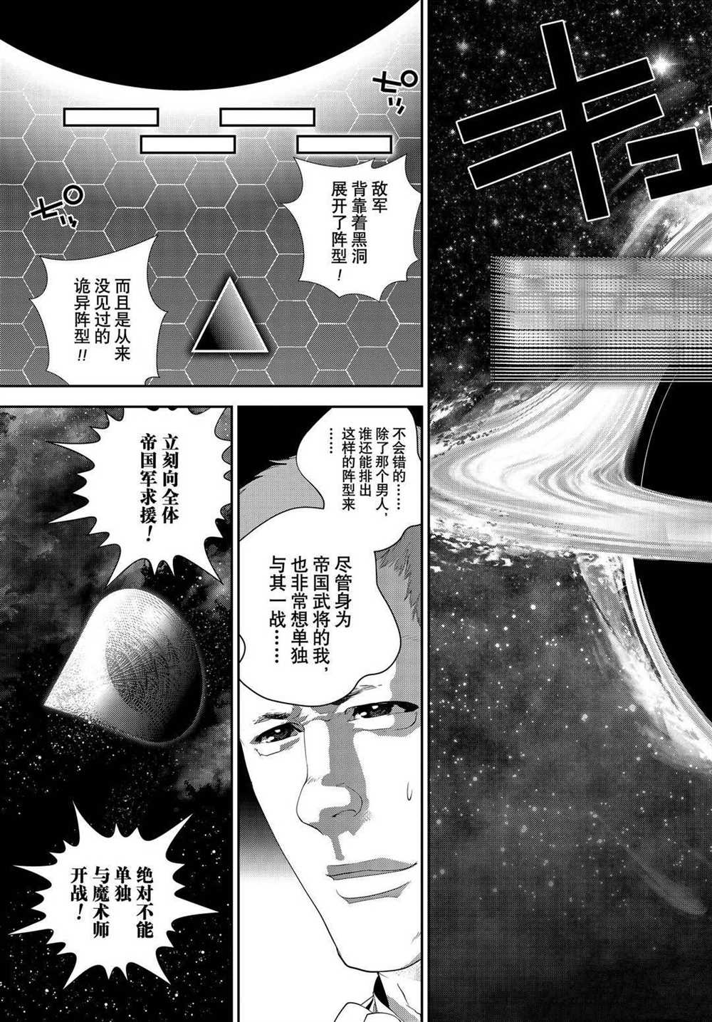 銀河英雄傳說 - 第177話 - 2