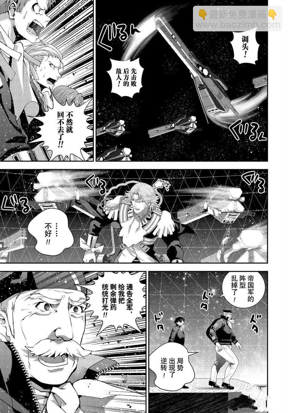 銀河英雄傳說 - 第177話 - 6