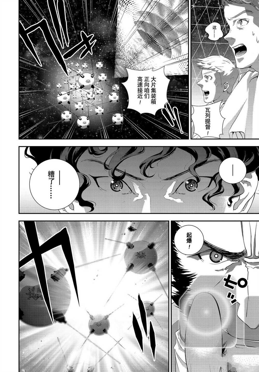 銀河英雄傳說 - 第179話 - 7