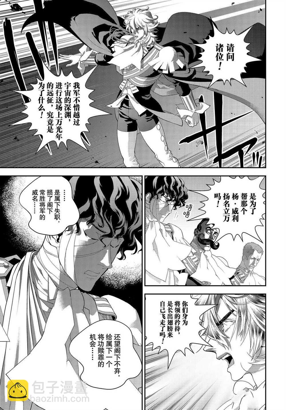 銀河英雄傳說 - 第179話 - 2