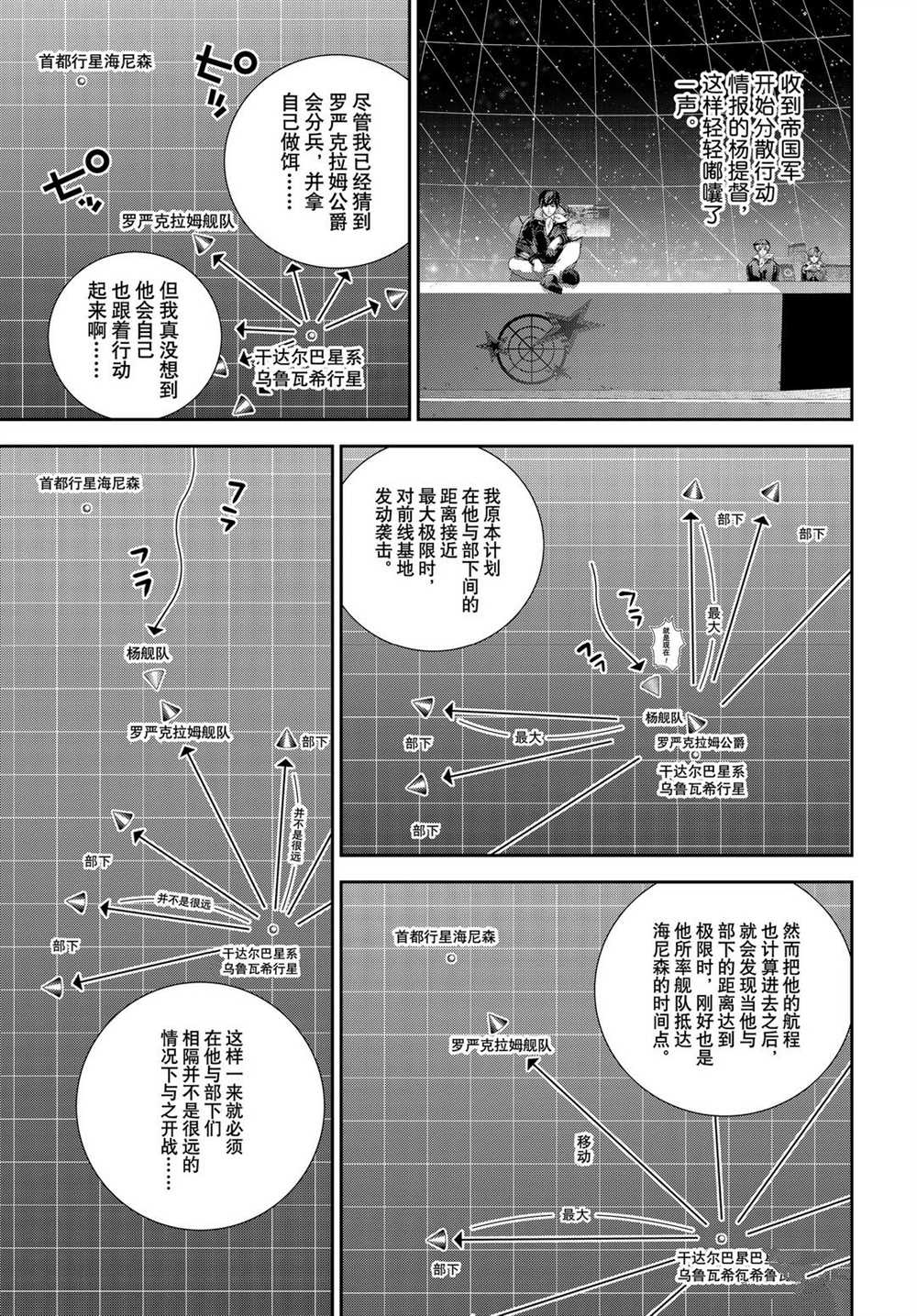 銀河英雄傳說 - 第179話 - 7