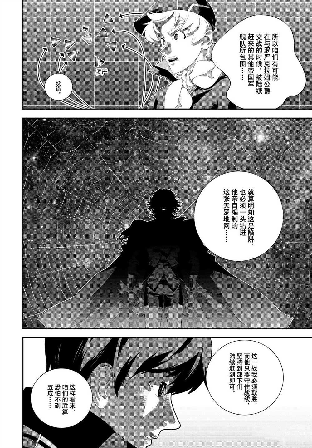 銀河英雄傳說 - 第179話 - 1