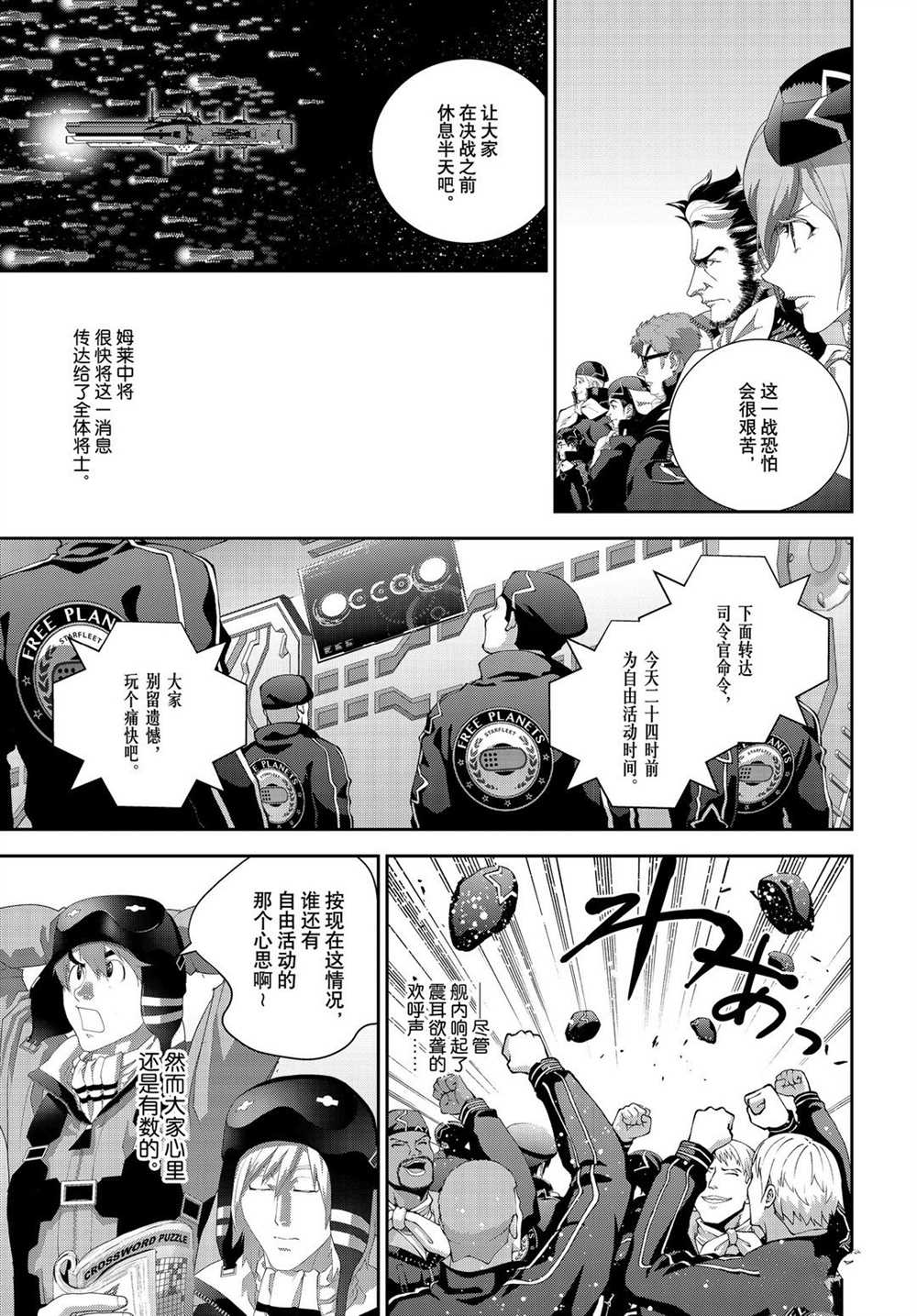 銀河英雄傳說 - 第179話 - 2