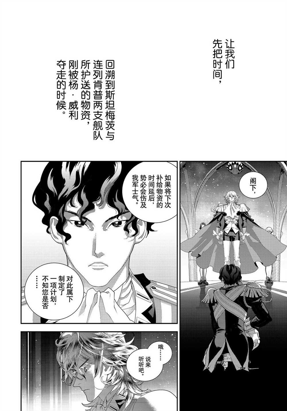 銀河英雄傳說 - 第179話 - 4