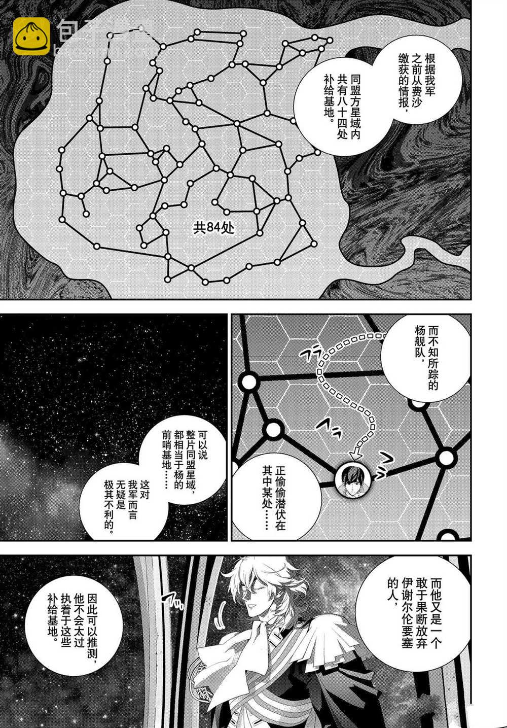 銀河英雄傳說 - 第179話 - 5